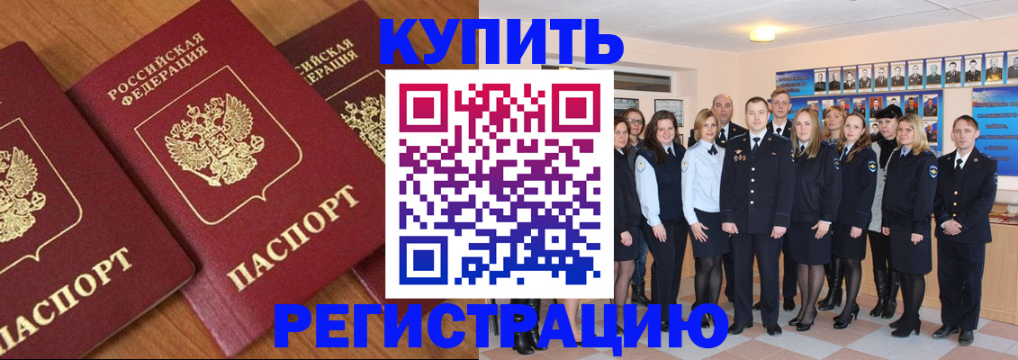 временная регистрация купить в Угличе